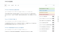 Desktop Screenshot of phpcms.org