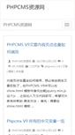 Mobile Screenshot of phpcms.org