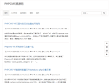 Tablet Screenshot of phpcms.org